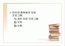 인터넷 확산과 청소년 인터넷 중독 파워 포인트 (ppt) 20페이지