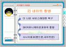 싸이월드 ppt 12페이지