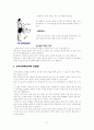 [스트레스와 운동처방] 『관절염의 원인과 운동처방』에 대하여 17페이지