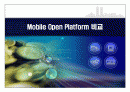 모바일 오픈 플랫폼 (Mobile Open Platform) 1페이지