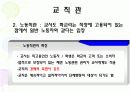 교사론ppt-교직관,교사직무,교사발달,교사능력개발 5페이지