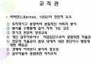 교사론ppt-교직관,교사직무,교사발달,교사능력개발 7페이지