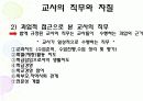 교사론ppt-교직관,교사직무,교사발달,교사능력개발 11페이지