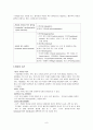 척추협착증(spinal stenosis) - 척추의 구조, 관련된 증상,ㄷ 대상자 적용, 연구기간 및 방법 8페이지