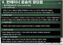 컨테이너 운송 8페이지