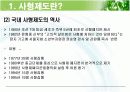 사형제도 폐지에 관한 논쟁 4페이지