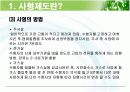 사형제도 폐지에 관한 논쟁 6페이지