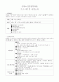 강서 노인 종합 복지관 현장 학습 보고서 2페이지