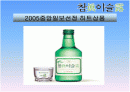 2005히트상품 진로소주 1페이지