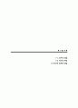 상보적 이원론을 통한 현대주거공간에서의 한국성표현에 관한 연구 11페이지