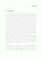 상보적 이원론을 통한 현대주거공간에서의 한국성표현에 관한 연구 12페이지