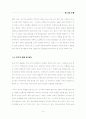상보적 이원론을 통한 현대주거공간에서의 한국성표현에 관한 연구 15페이지