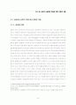 상보적 이원론을 통한 현대주거공간에서의 한국성표현에 관한 연구 18페이지