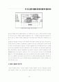 상보적 이원론을 통한 현대주거공간에서의 한국성표현에 관한 연구 47페이지