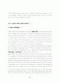 상보적 이원론을 통한 현대주거공간에서의 한국성표현에 관한 연구 59페이지
