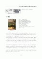 상보적 이원론을 통한 현대주거공간에서의 한국성표현에 관한 연구 82페이지