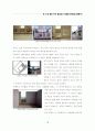 상보적 이원론을 통한 현대주거공간에서의 한국성표현에 관한 연구 88페이지