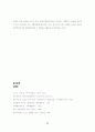 상보적 이원론을 통한 현대주거공간에서의 한국성표현에 관한 연구 92페이지