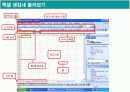 [KT연수원] 엑셀 기초 강의 발표 4페이지