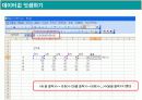 [KT연수원] 엑셀 기초 강의 발표 7페이지