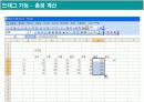 [KT연수원] 엑셀 기초 강의 발표 9페이지