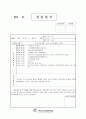 [사회복지실습]실습일지 [실제 A+자료] 14페이지