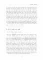 중국의 WTO 가입 이후 서비스 산업의 개방과 전망-중국의 은행산업을 중심으로- 4페이지