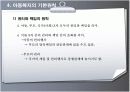 아동복지의 이해 29페이지