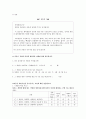 사회조사방법론 연구설계하기(게임에 관한 설문조사 및 연구설계 과정) 7페이지