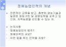 [A+]한국의 정예농업인 육성 PPT자료 7페이지