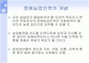 [A+]한국의 정예농업인 육성 PPT자료 8페이지