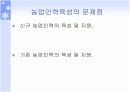 [A+]한국의 정예농업인 육성 PPT자료 12페이지
