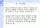 [A+]한국의 정예농업인 육성 PPT자료 20페이지