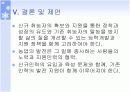 [A+]한국의 정예농업인 육성 PPT자료 26페이지