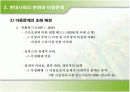 사회변화와 아동문제 11페이지