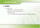 사회변화와 아동문제 17페이지