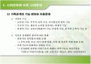 사회변화와 아동문제 34페이지