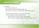 사회변화와 아동문제 38페이지