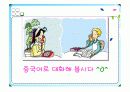 중국어 대표수업 PPT 6페이지