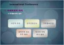 국제회의(International Conference) 3페이지