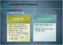 국제회의(International Conference) 4페이지