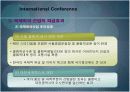 국제회의(International Conference) 8페이지