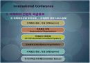 국제회의(International Conference) 13페이지