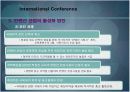 국제회의(International Conference) 17페이지