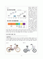 자전거 발달에 따른 패션의 변화및 전망 29페이지