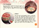 일본의 음식문화 15페이지