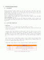 고객지향적 마케팅 전략  4페이지