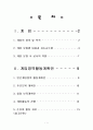 영유아 게임의 이론과 진행 - 영유아 교수방법론 1페이지