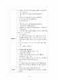 영유아 게임의 이론과 진행 - 영유아 교수방법론 14페이지