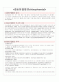 정신분열병문헌고찰 1페이지